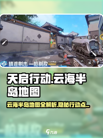 天启行动云海半岛🔥地图全解析，吃鸡玩家必看！🎮截图1