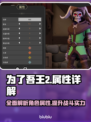 为了吾王2🔥属性全解析，游戏党必看！
