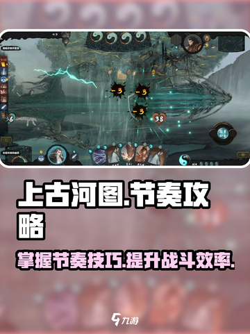 上古河图节奏是什么介绍截图1