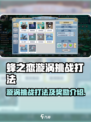 蜂之恋漩涡挑战怎么打介绍