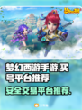 梦幻西游手游：安全交易平台🔥买号必备！