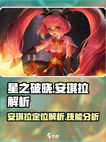 星之破晓：安琪拉竟是法师？🔥真相揭晓！截图1