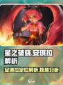 星之破晓：安琪拉竟是法师？🔥真相揭晓！