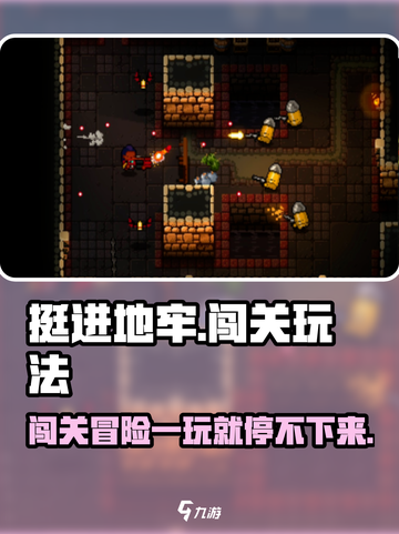 挺进地牢🔥超爽 roguelike 玩法，一命通关挑战！🎮截图1