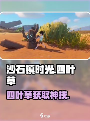 《沙石镇时光》四叶草速刷🔥截图1