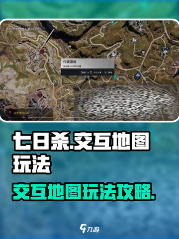 七日世界交互地图怎么玩介绍截图1