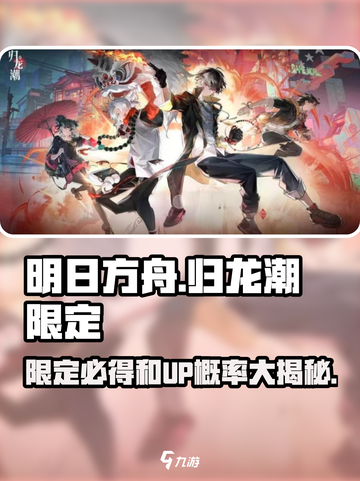 原神✨：归龙潮限定UP与必得区别大揭秘！截图1