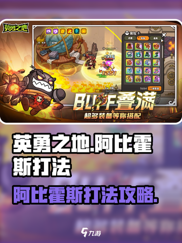 英勇之地手游阿比霍斯怎么打介绍截图1