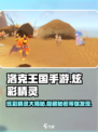 洛克王国手游炫彩精灵是什么介绍