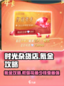 《时光杂货店》🔥氪金攻略：这样花钱最划算！