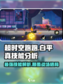 超时空跑跑白平真技能是什么介绍