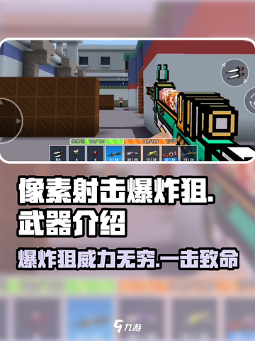 像素射击：爆炸狙🔥一击致命，武器王者✨截图1