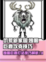 饥荒新家园独眼巨鹿怎么打介绍