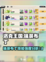 洛克王国手游抹茶布丁强度分析介绍