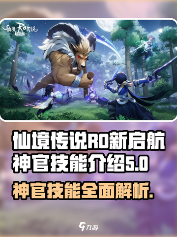 仙境传说RO新启航：神官技能全解析🔥截图1