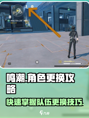 鸣潮💥队伍角色更换攻略来啦！快速换人秘籍💡截图1
