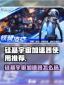 🎮硅基宇宙加速器选哪个？秒杀推荐🔥
