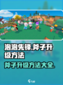 泡泡先锋怎么升级斧子介绍