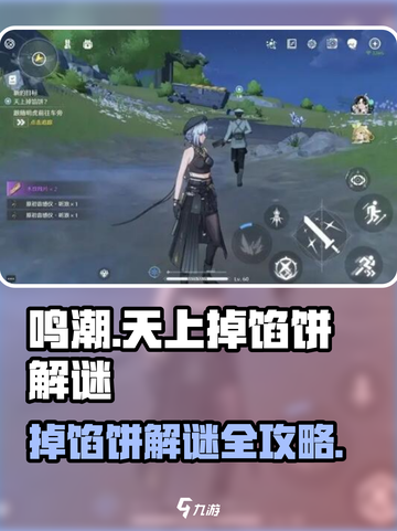 鸣潮🔥天上掉馅饼二解谜超全攻略来啦！截图1