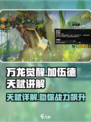 万龙觉醒加伍德天赋详细介绍介绍