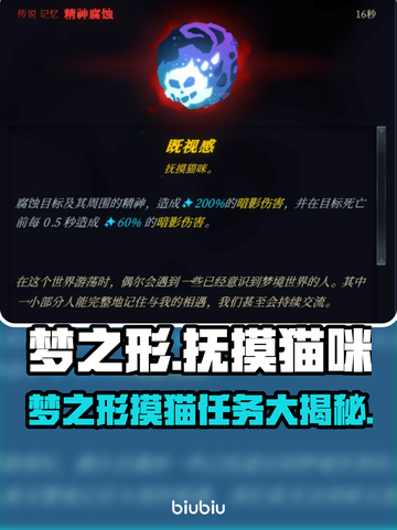 🎮梦之形摸猫任务曝光！治愈又上头？截图1