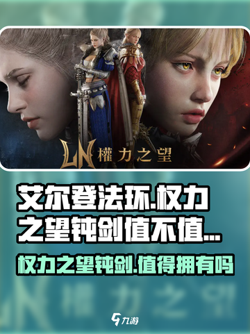 权力之望钝剑好用吗介绍截图1