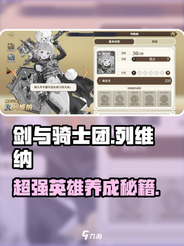 剑与骑士团列维纳怎么玩介绍截图1