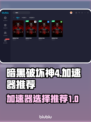 暗黑4🔥加速器推荐，稳定低延迟必备！