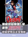 漫威终极逆转：黛波丽玩法大揭秘💥🔥