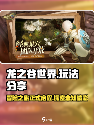 龙之谷世界好玩吗介绍截图1