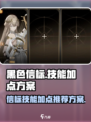 黑色信标技能怎么点介绍