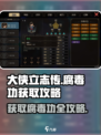 大侠立志传腐毒功怎么获得介绍