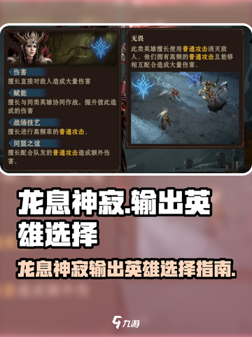 龙息神寂：输出英雄这样选，战力爆表🔥截图1