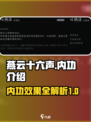 燕云十六声内功有哪些介绍