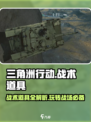 三角洲行动战术道具有哪些介绍