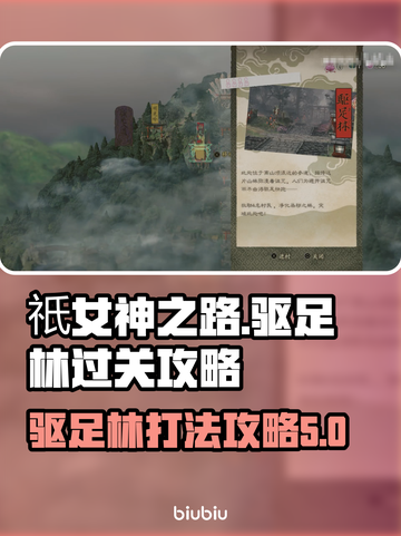 祇女神之路🔥驱足林打法攻略💎截图1