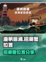 渔帆暗涌招潮蟹在哪里介绍