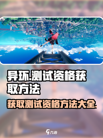 异环招募测试资格怎么获取介绍截图1