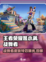 王者荣耀姬小满战舞者皮肤介绍介绍
