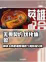 无畏契约卡顿🔥加速器下载链接分享🎉