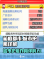 箱庭都市城市护照🔥超全详解来啦！🎮
