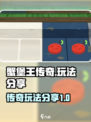 蟹堡王传奇游戏介绍介绍