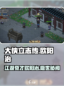 大侠立志传欧阳治是谁介绍
