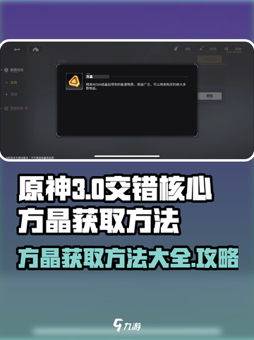 原神方晶获取大揭秘💥游戏党必看！截图1