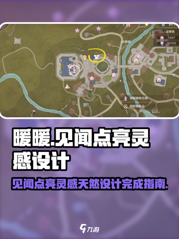 无限暖暖：见闻点亮灵感，设计完成秘籍🔥截图1