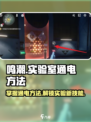 鸣潮⚡实验室通电方法任务攻略来啦！