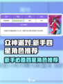 众神派对🔥四星新手必备角色推荐！🎉
