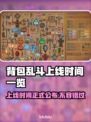 背包乱斗上线时间🔥游戏发售日期一览🎮