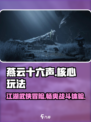 燕云十六声好玩吗介绍
