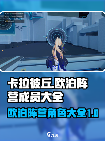 卡拉彼丘欧泊角色有哪些介绍截图1